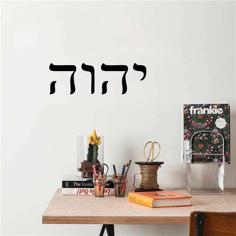 YHWH Tiếng Do Thái Nghệ Thuật  - đánh giá và giá Office Furniture At Home