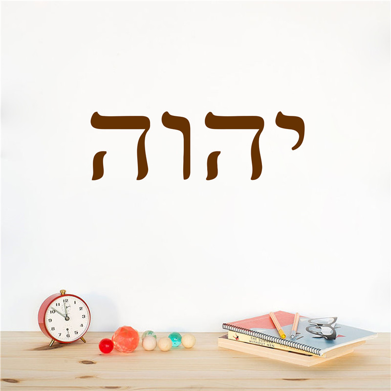 YHWH Tiếng Do Thái Nghệ Thuật  - đánh giá và giá Office Furniture At Home