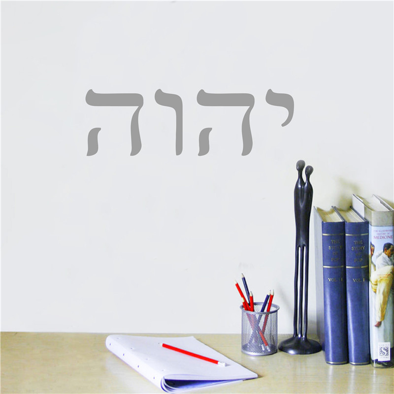 YHWH Tiếng Do Thái Nghệ Thuật  - đánh giá và giá Office Furniture At Home