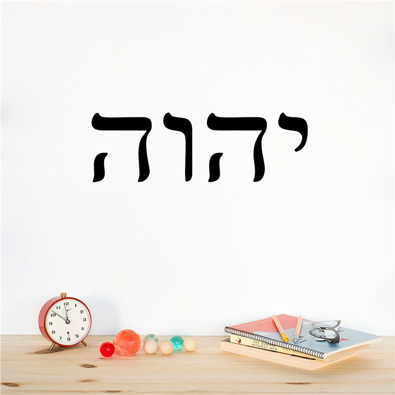 YHWH Tiếng Do Thái Nghệ Thuật  - đánh giá và giá Office Furniture At Home